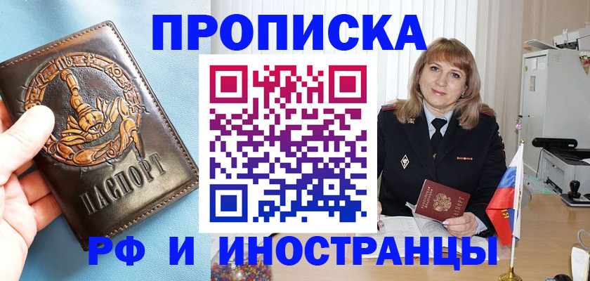 прописка в Усть-Лабинске